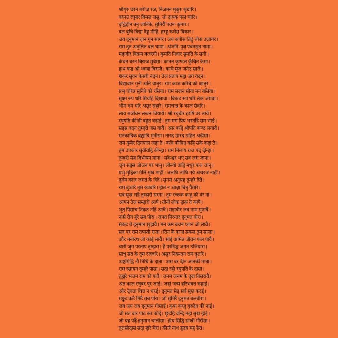 Hanuman Chalisa Mantra Wallpaper Mural, Customized pattern detail